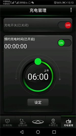 奇瑞智云管家app怎么充电配图1