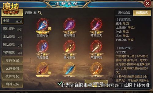魔域口袋版2