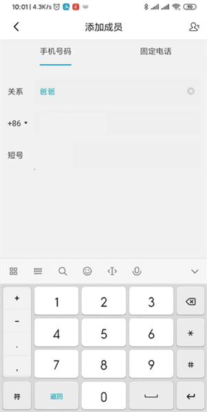 怎么添加电话号码配图3
