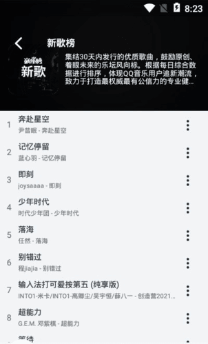 flymusicAPP官方版软件优势