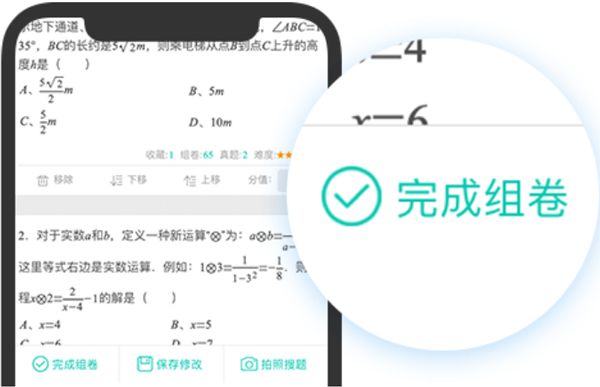 如何组卷配图4