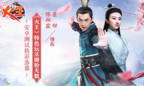 火王