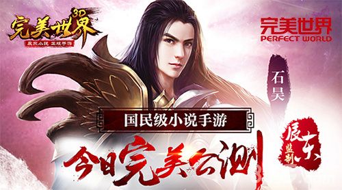 完美世界3D公测宣传图
