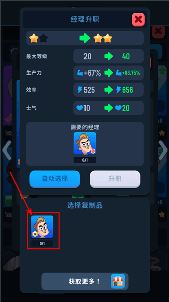 闲置银行大亨经理怎么升星配图4