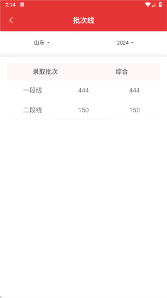 高考升app截图4