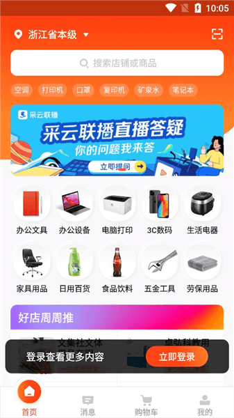 政采云宣传图
