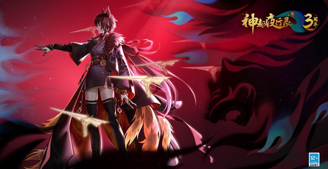 神都夜行录5