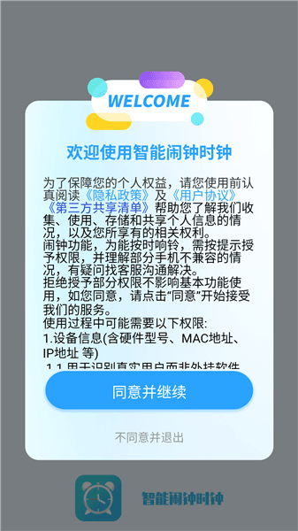 智能闹钟时钟app怎么设置闹钟配图1
