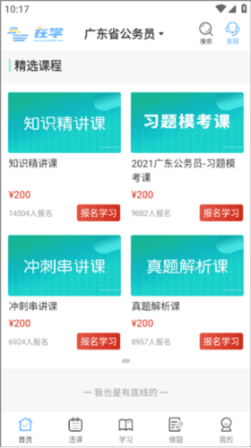 在学网校app2