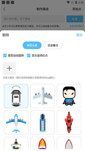 怎么制作轨迹配图3