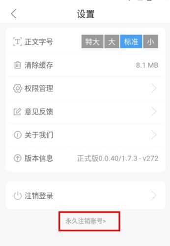 文登融媒怎么注销账号1