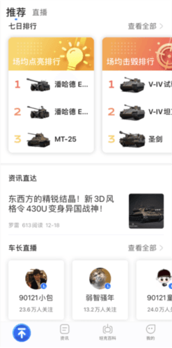 坦克营地app图片2