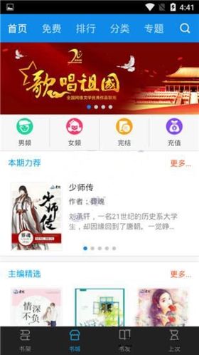 云阅文学软件宣传图