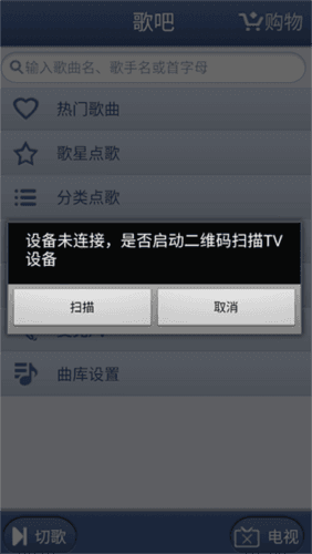歌吧手机版4
