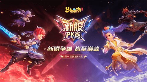 梦幻西游三维版1