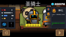 元气骑士远程联机破解版图片2