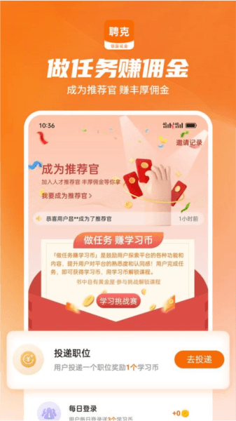 聘克招聘图片2