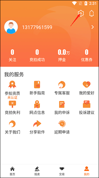 如何关闭拍卖语音提示配图2