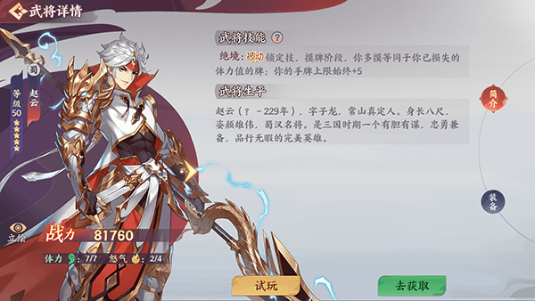 武将介绍配图4