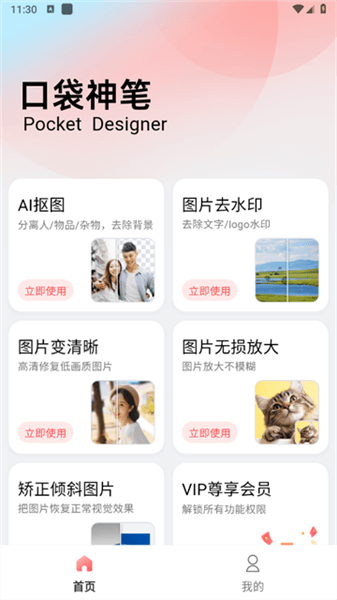 口袋神笔app宣传图