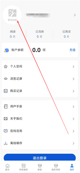 云创数字教材app怎么注销账号配图1
