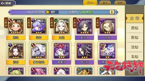 图4:《元气封神》封测版本仙人一览