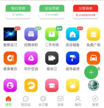 长汀论坛官方版软件图片1