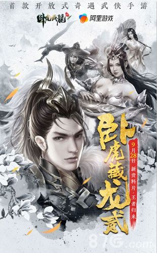 卧虎藏龙贰