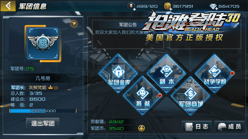 抢滩登陆3D军团攻略1