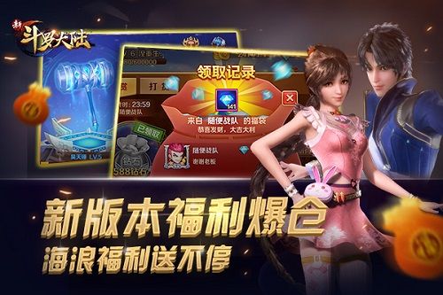 新斗罗大陆