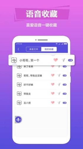 语音变声app宣传图