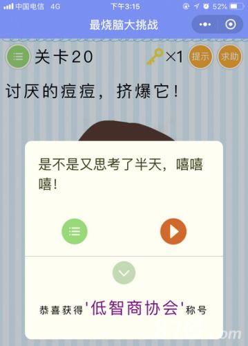 微信最烧脑大挑战第20关
