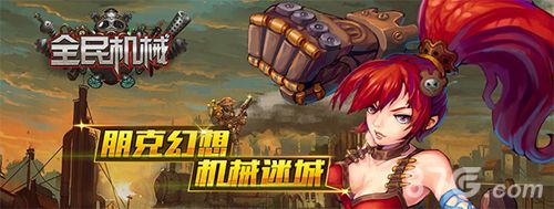 全面机械宣传图二
