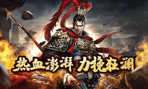 征战三国