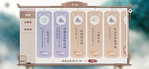 画境长恨歌成就大全8