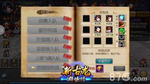新古龙群侠传控制流参考