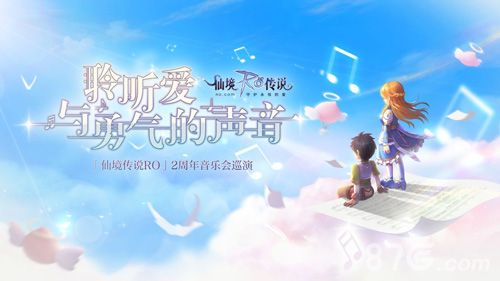 仙境传说RO:守护永恒的爱宣传图