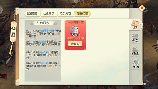 仙盟系统攻略配图2