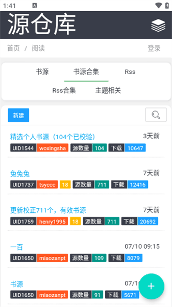 源仓库书源宣传图