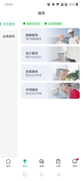 百电兔APP图片4