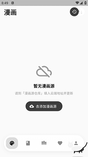 Cmbok怎么添加漫画源配图1