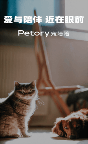 宠陪陪软件宣传图1