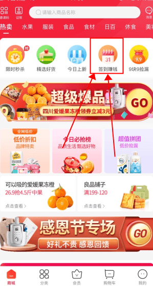 每日一淘怎么用软件分享赚钱步骤1