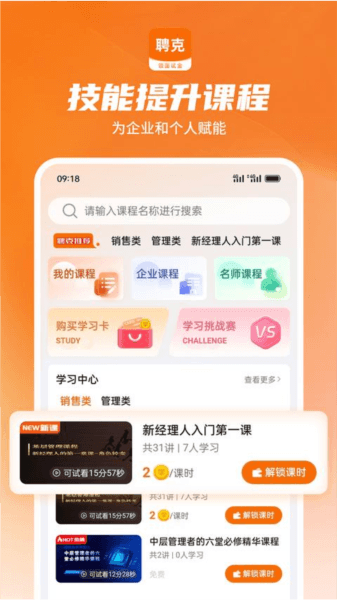 聘克招聘图片1
