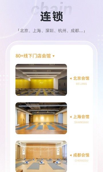 梵音瑜伽app宣传图