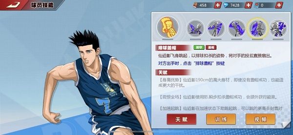 仙道之影登场 盘一盘《灌篮高手》手游的状态类大招 仙道之影登场 盘一盘《灌篮高手》手游的状态类大招