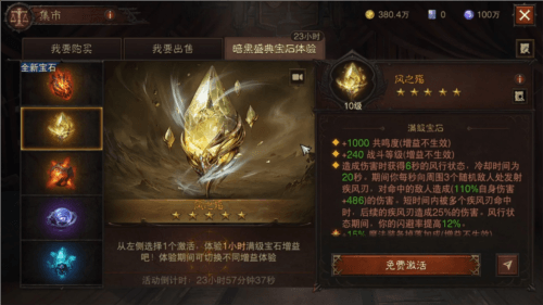 暗黑破坏神不朽10