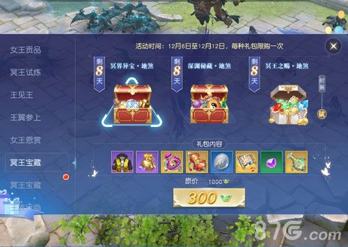 冥王宝藏,超值礼包限时抢