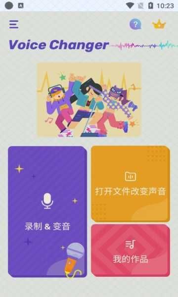 voicechanger图片15