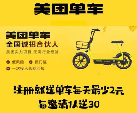 美团mt单车app软件特色